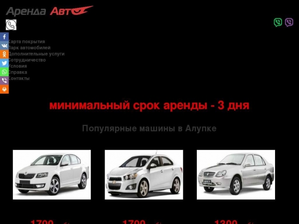 alupka.arenda-auto.com