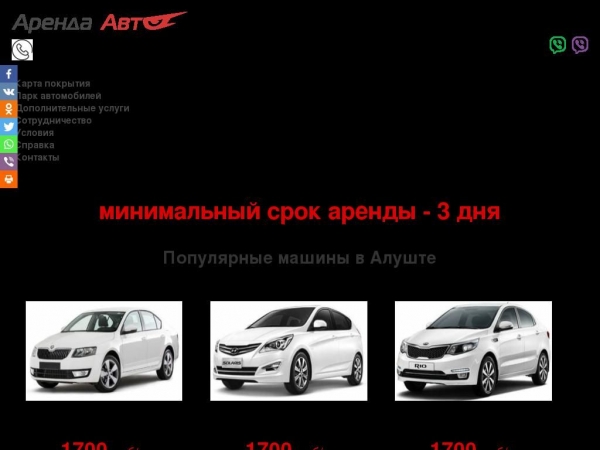 alushta.arenda-auto.com