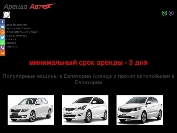 evpatoriya.arenda-auto.com