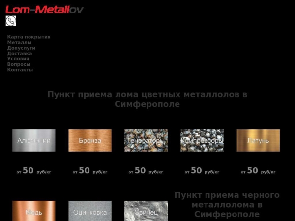 lom-metallov.ru